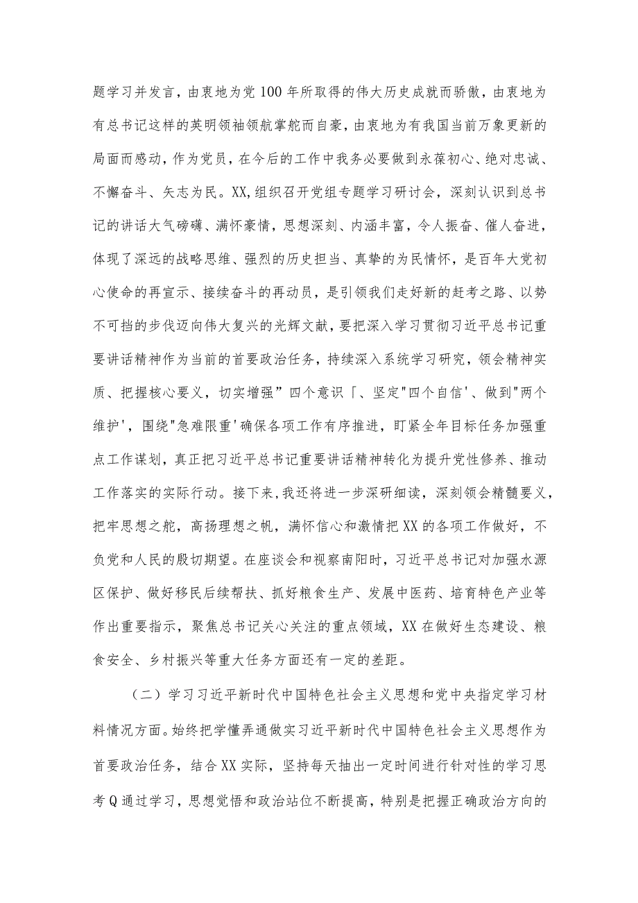 2022党史学习教育专题组织生活会个人发言提纲【四篇】.docx_第2页