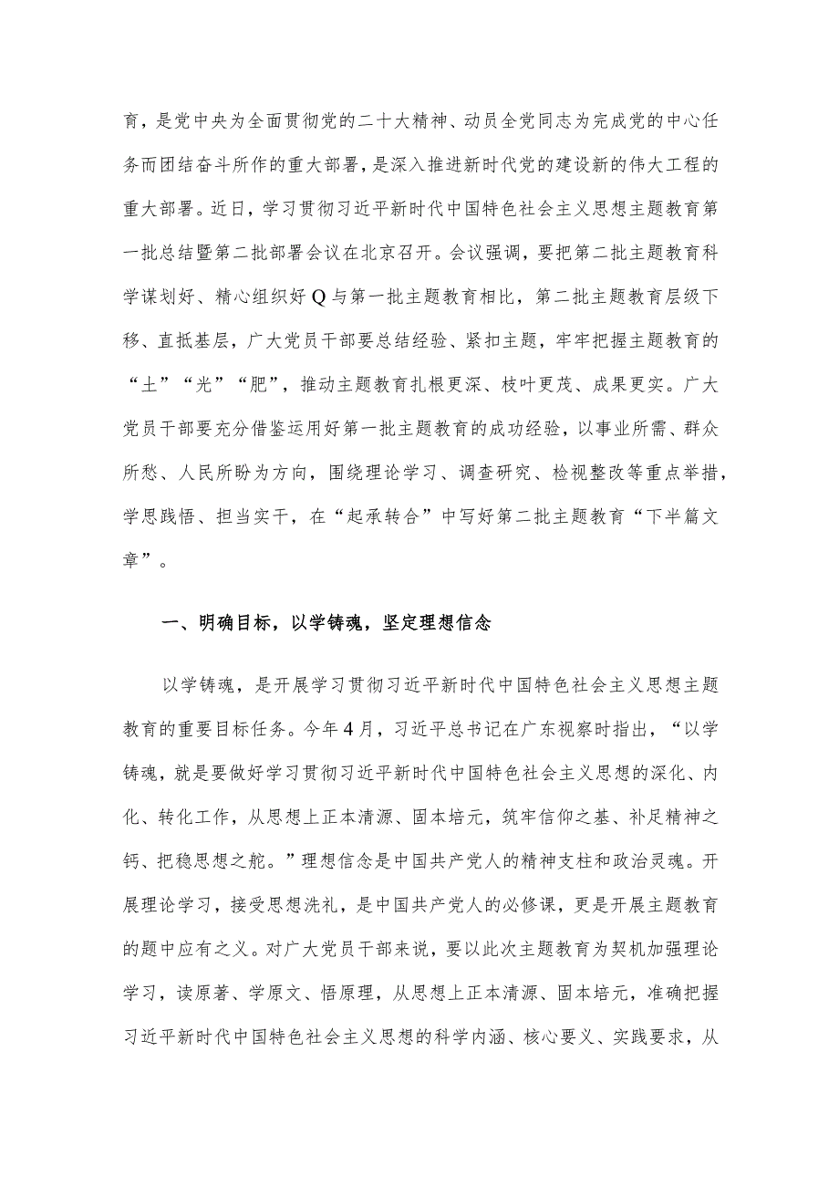 2023年第二批主题教育专题党课讲稿4篇汇编（七）.docx_第2页