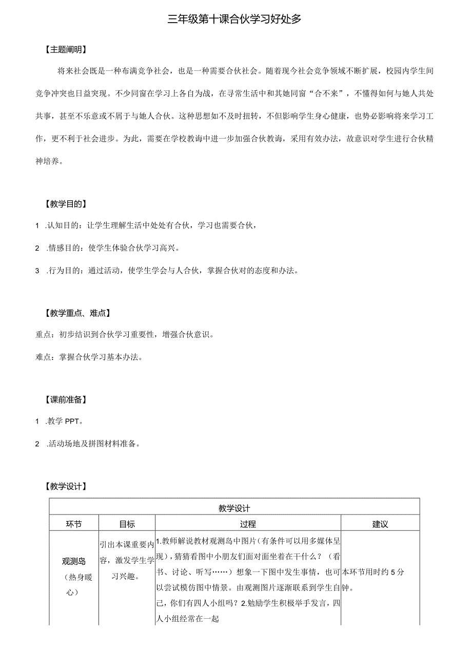 2021年心理健康全册教案三年级第十课合作学习好处多教师用书.docx_第1页