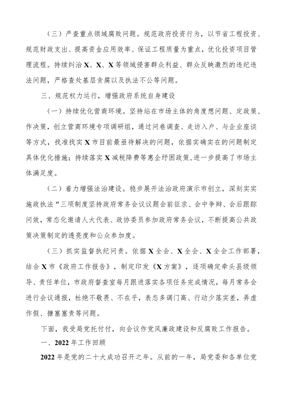 2023年一季度党风廉政建设和反腐败工作情况汇报.docx_第2页