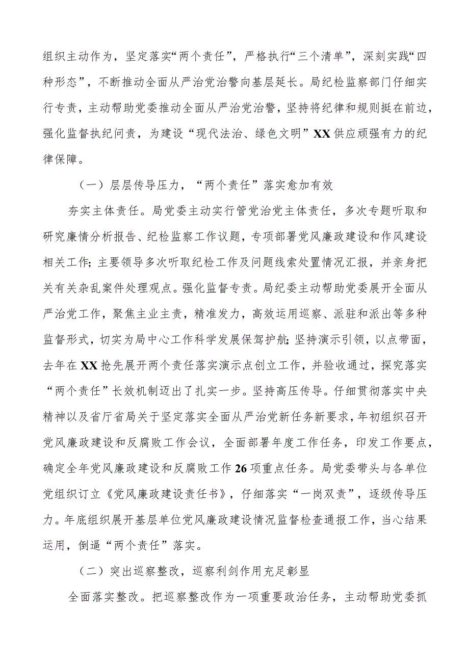 2023年一季度党风廉政建设和反腐败工作情况汇报.docx_第3页