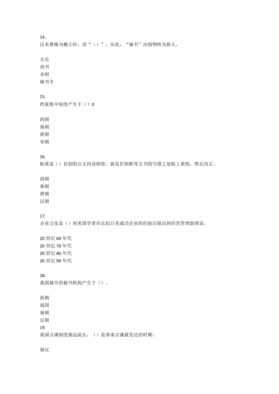 2022年春贵州省平台《5205034秘书学（省）》形考任务1-4题库.docx_第3页