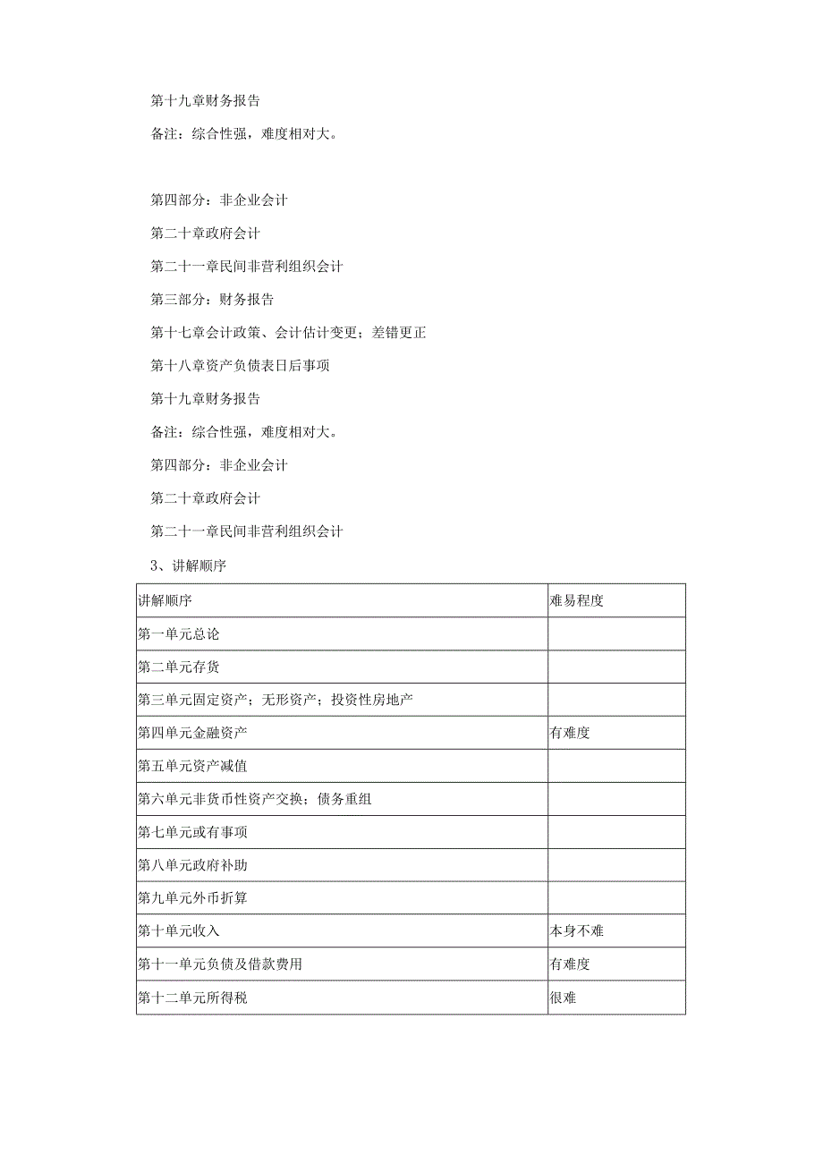 2019年中级会计实务第一章.docx_第3页