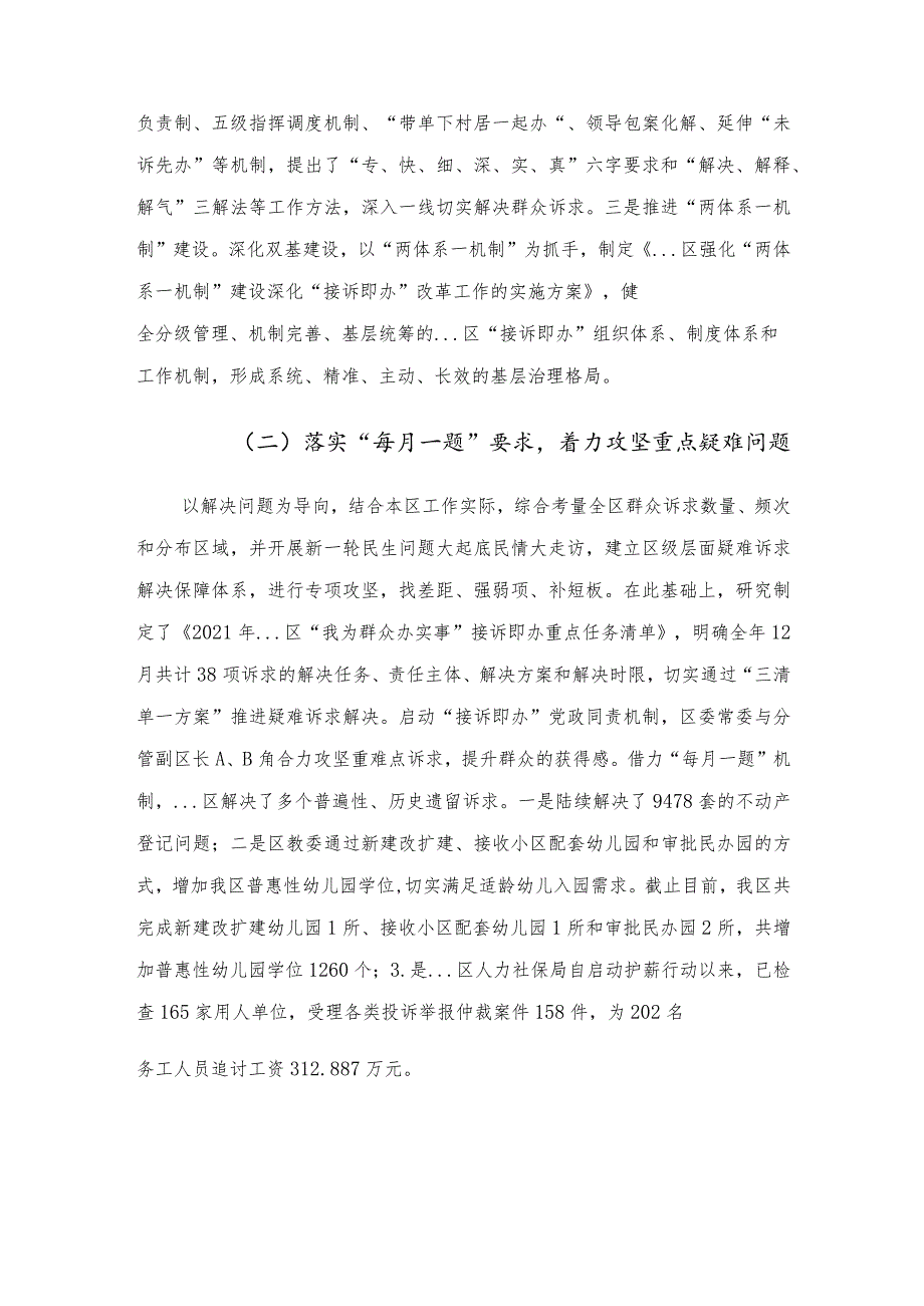 2022年度区12345市民服务热线关于上半年工作总结及下半年工作计划.docx_第2页