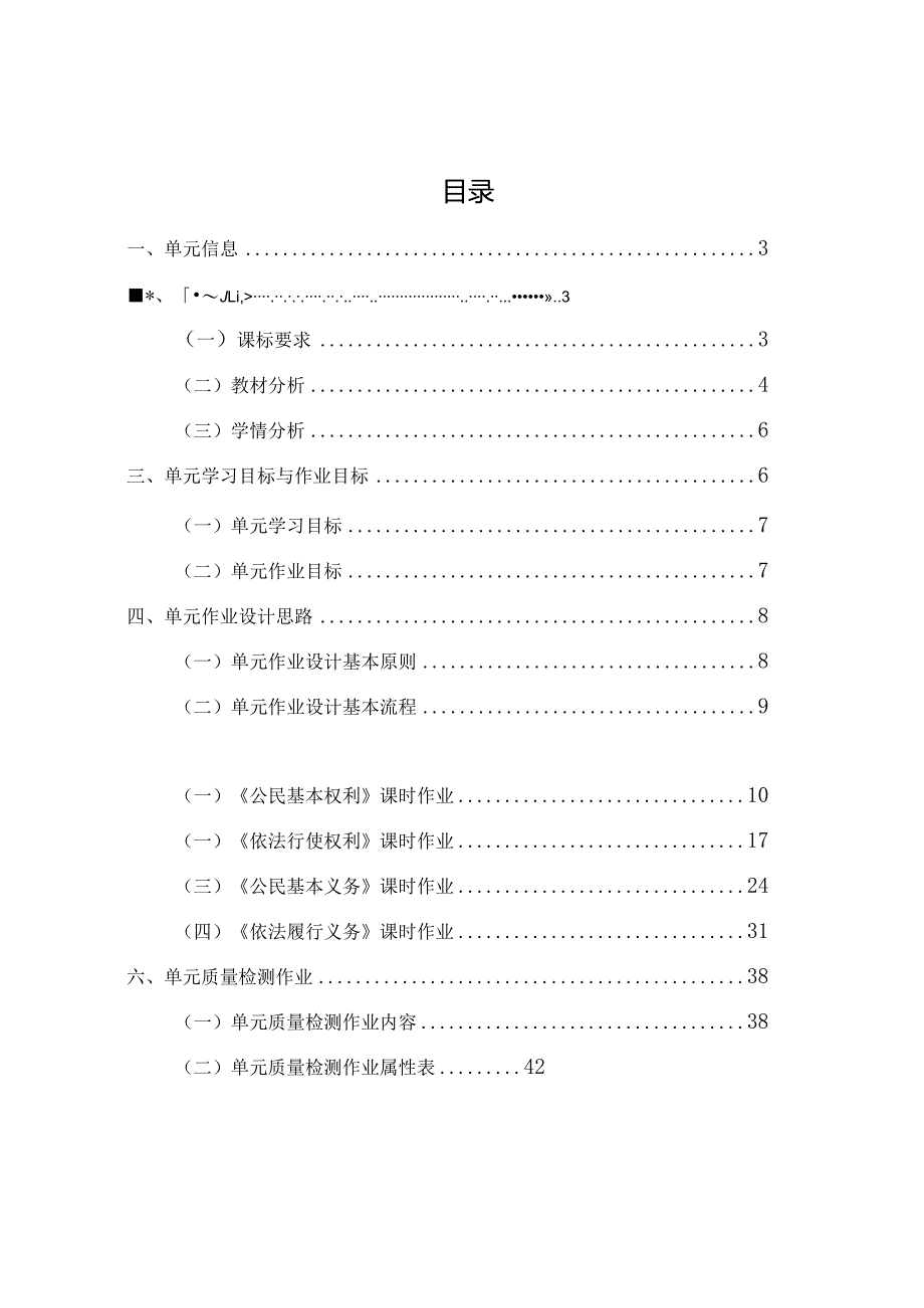 097省级双减获奖大单元作业设计八年级道德与法治下册第2单元.docx_第2页