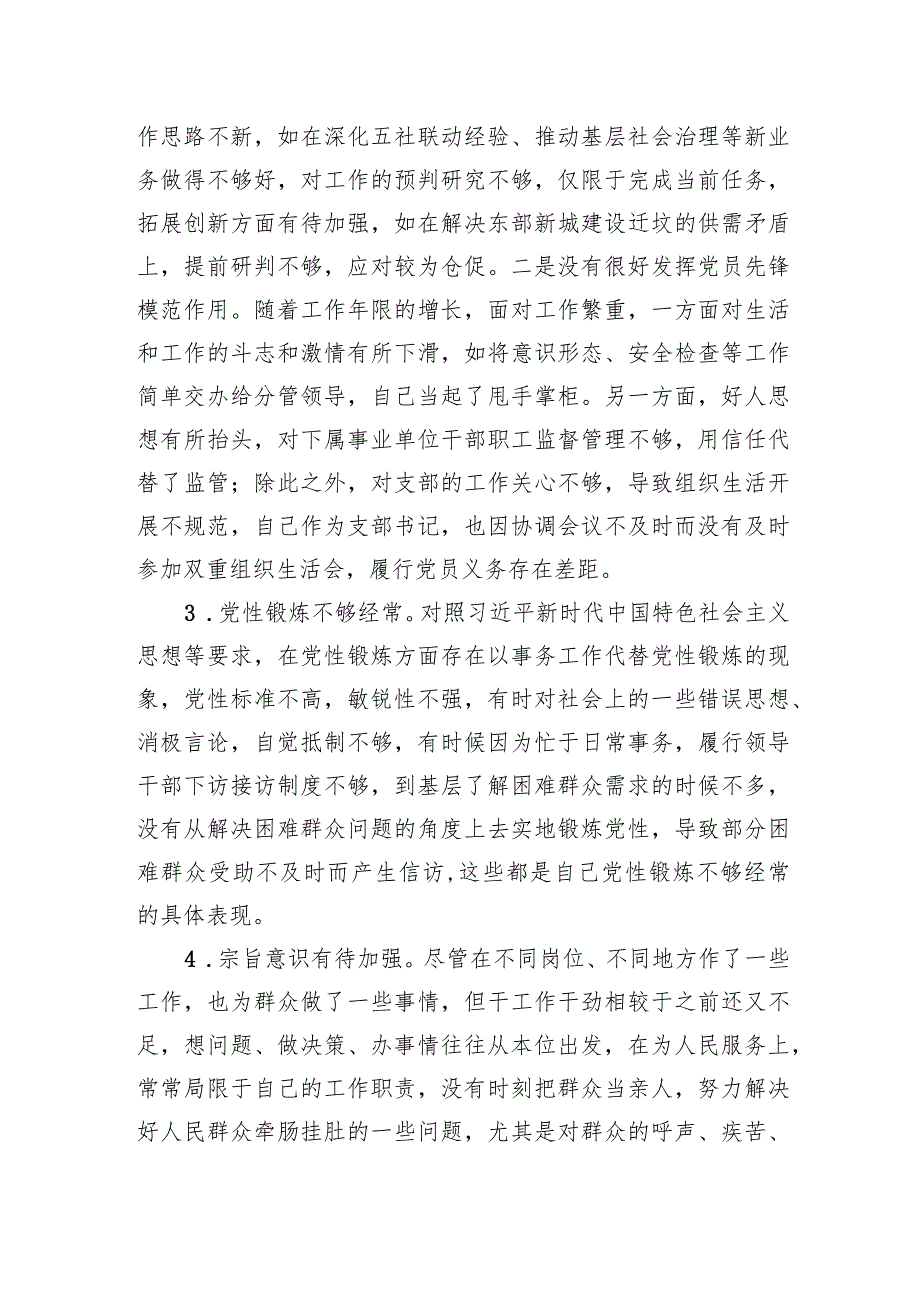 2023年干部培训班党性分析材料.docx_第2页