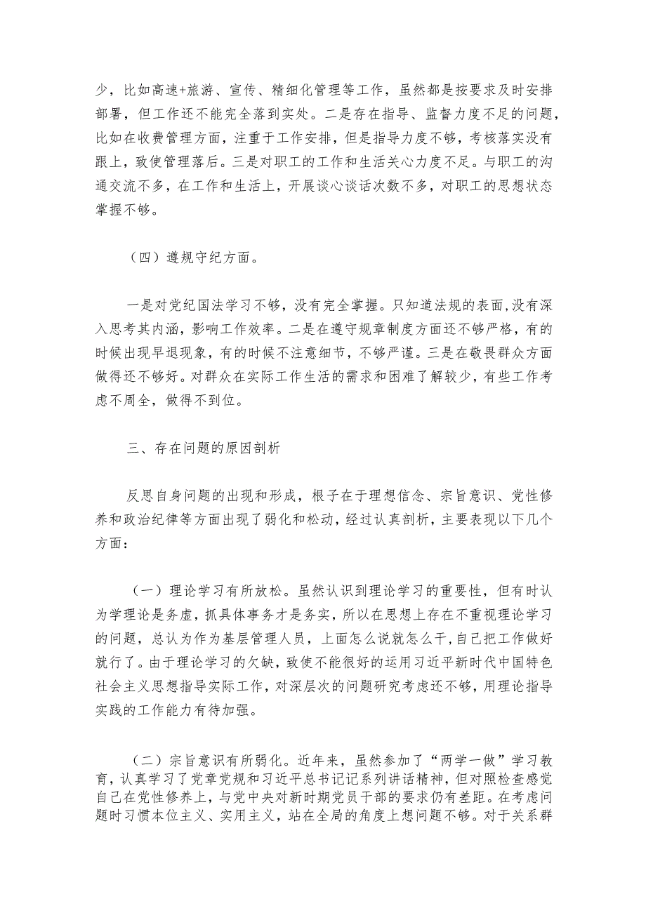 2023年度组织生活会个人对照材料14篇.docx_第3页