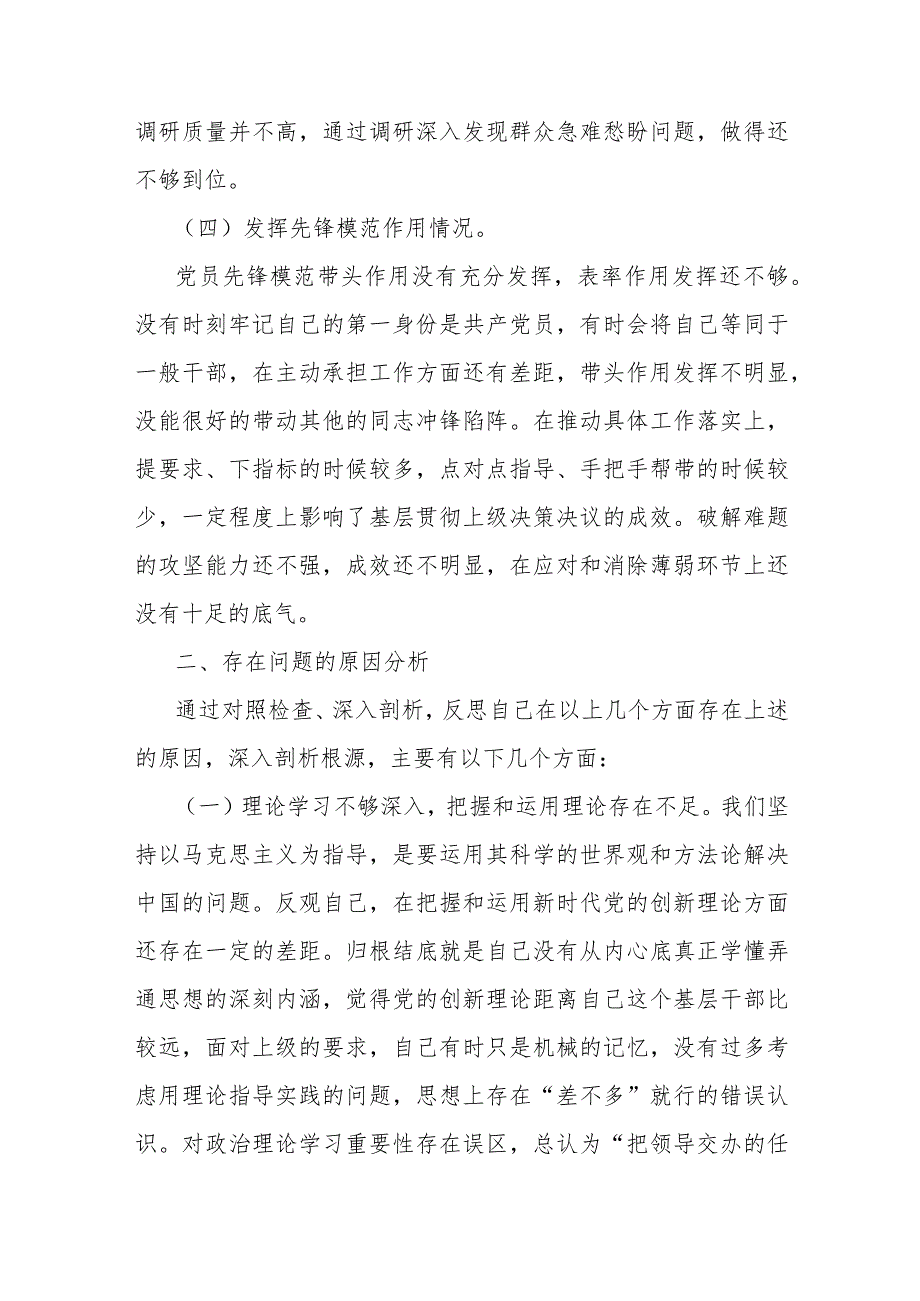 四个检视：2024年围绕“学习贯彻党的创新理论、党性修养提高、联系服务群众、党员发挥先锋模范作用”四个方面对照检查材料2份文.docx_第3页