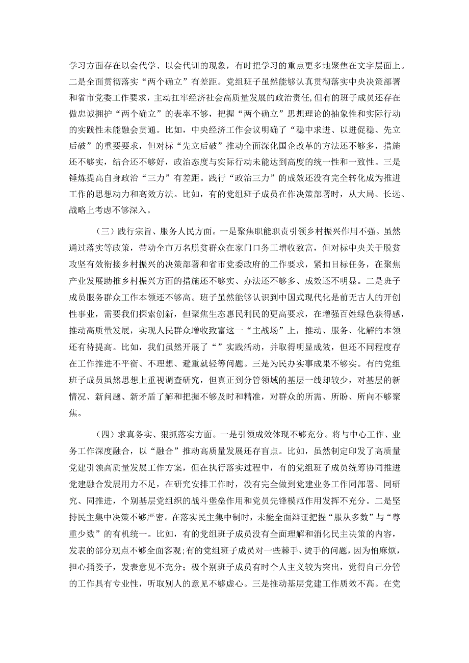 2023年民主生活会领导班子对照检查材料（新6个方面）.docx_第2页