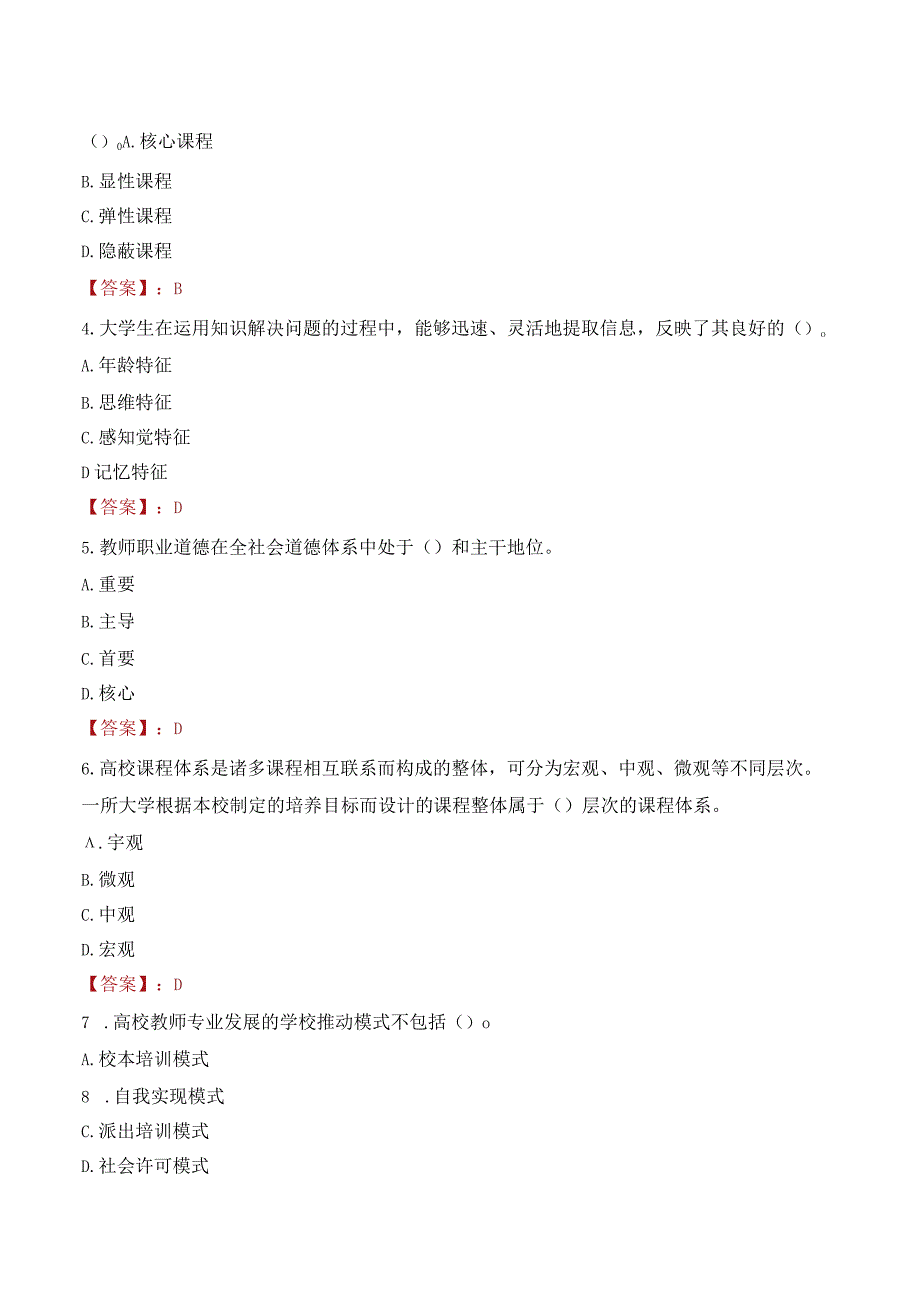 2023年国家开放大学辅导员招聘考试真题.docx_第2页