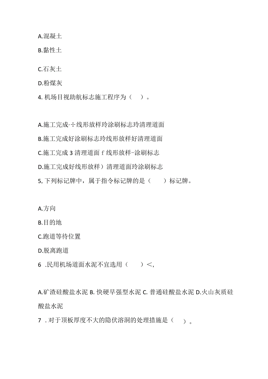 2022一级建造师《民航机场工程管理与实务》预测试卷1.docx_第2页