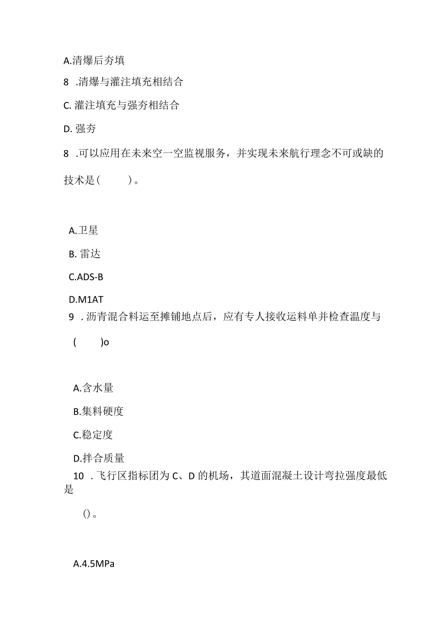 2022一级建造师《民航机场工程管理与实务》预测试卷1.docx_第3页