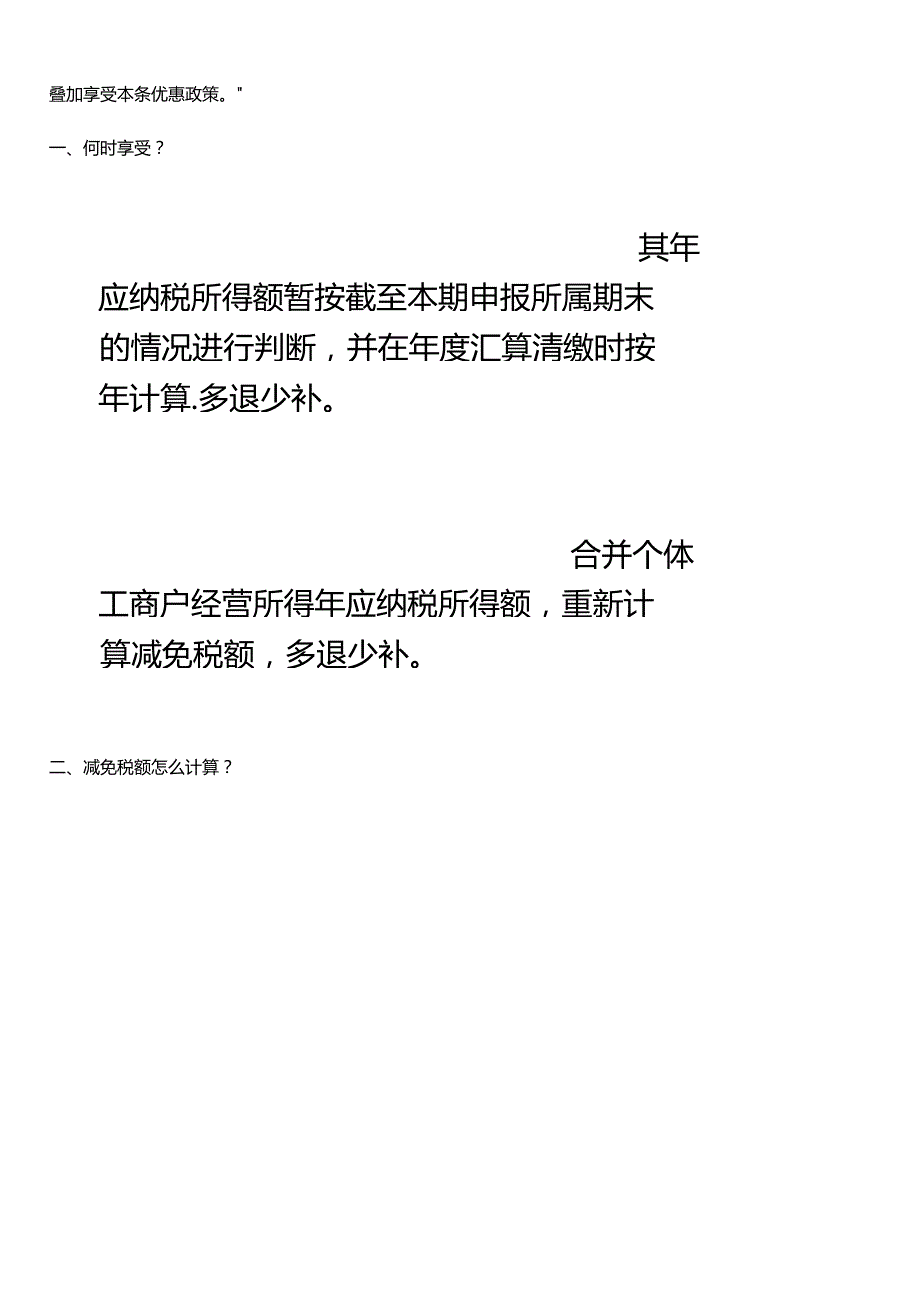 个税减半优惠政策.docx_第2页