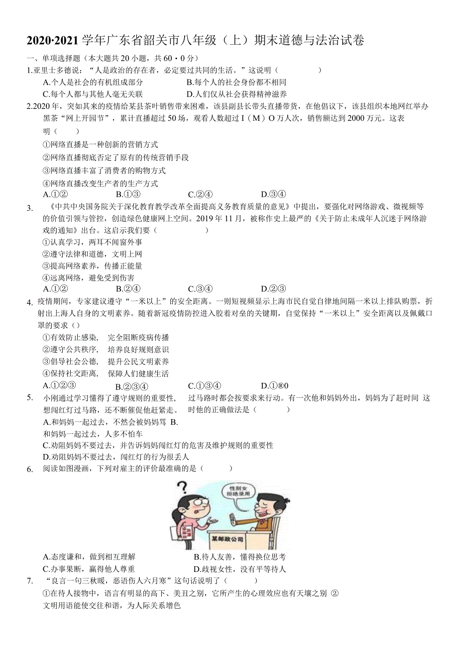 2020-2021学年广东省韶关市新丰县、乳源县八年级（上）期末道德与法治试卷-学生用卷.docx_第1页