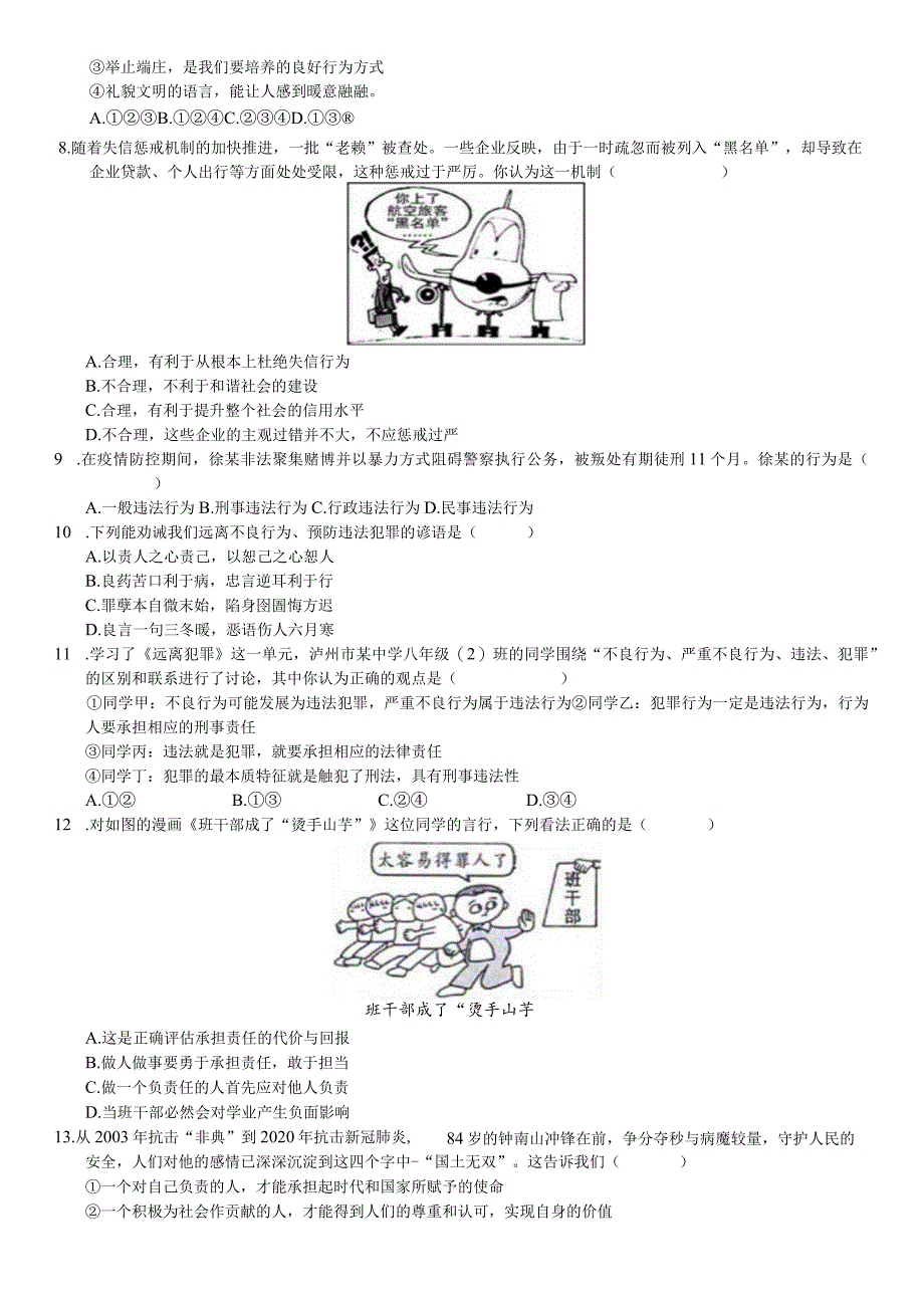 2020-2021学年广东省韶关市新丰县、乳源县八年级（上）期末道德与法治试卷-学生用卷.docx_第2页