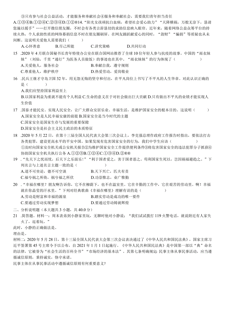 2020-2021学年广东省韶关市新丰县、乳源县八年级（上）期末道德与法治试卷-学生用卷.docx_第3页