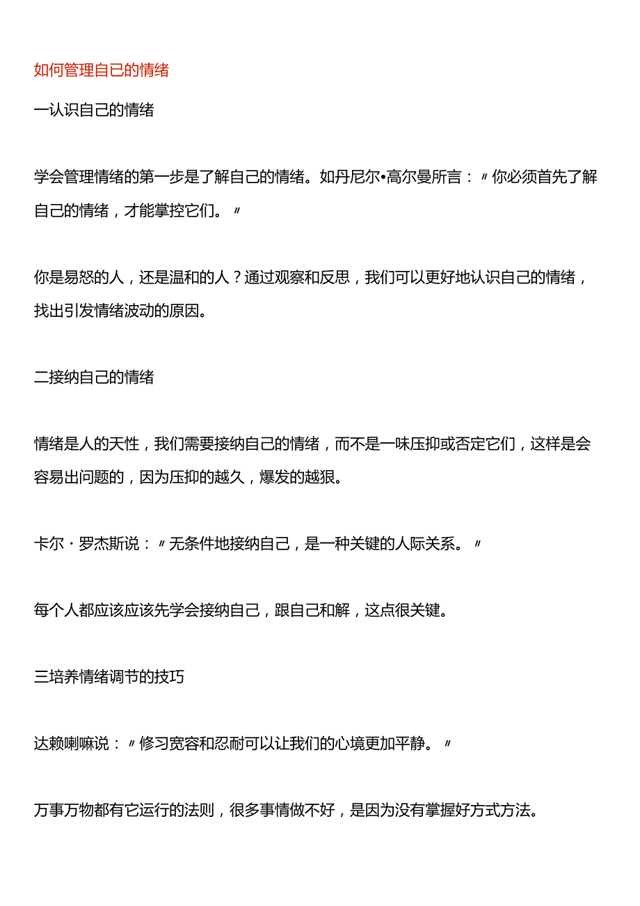 如何管理自已的情绪.docx_第1页