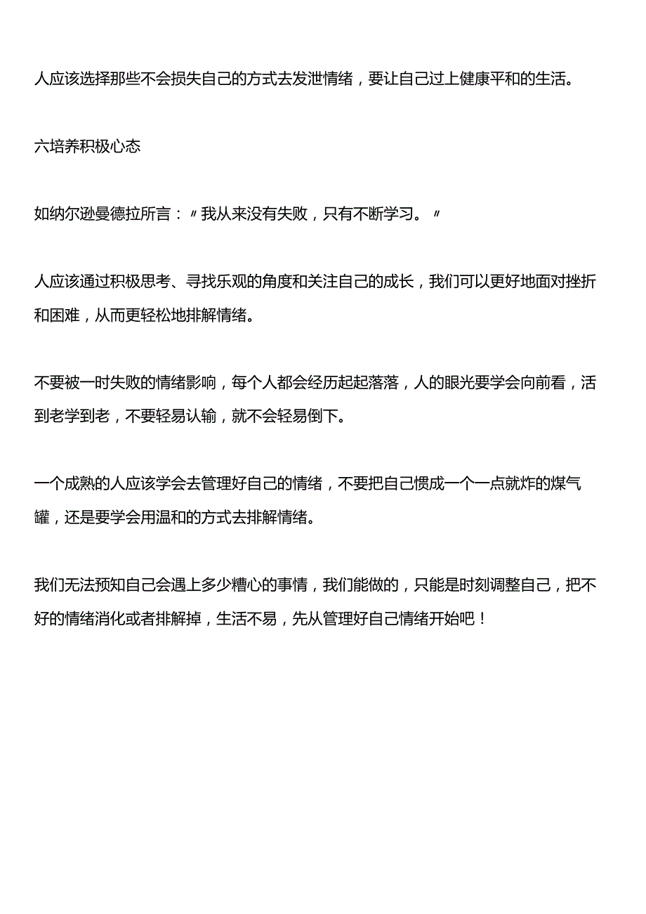 如何管理自已的情绪.docx_第3页