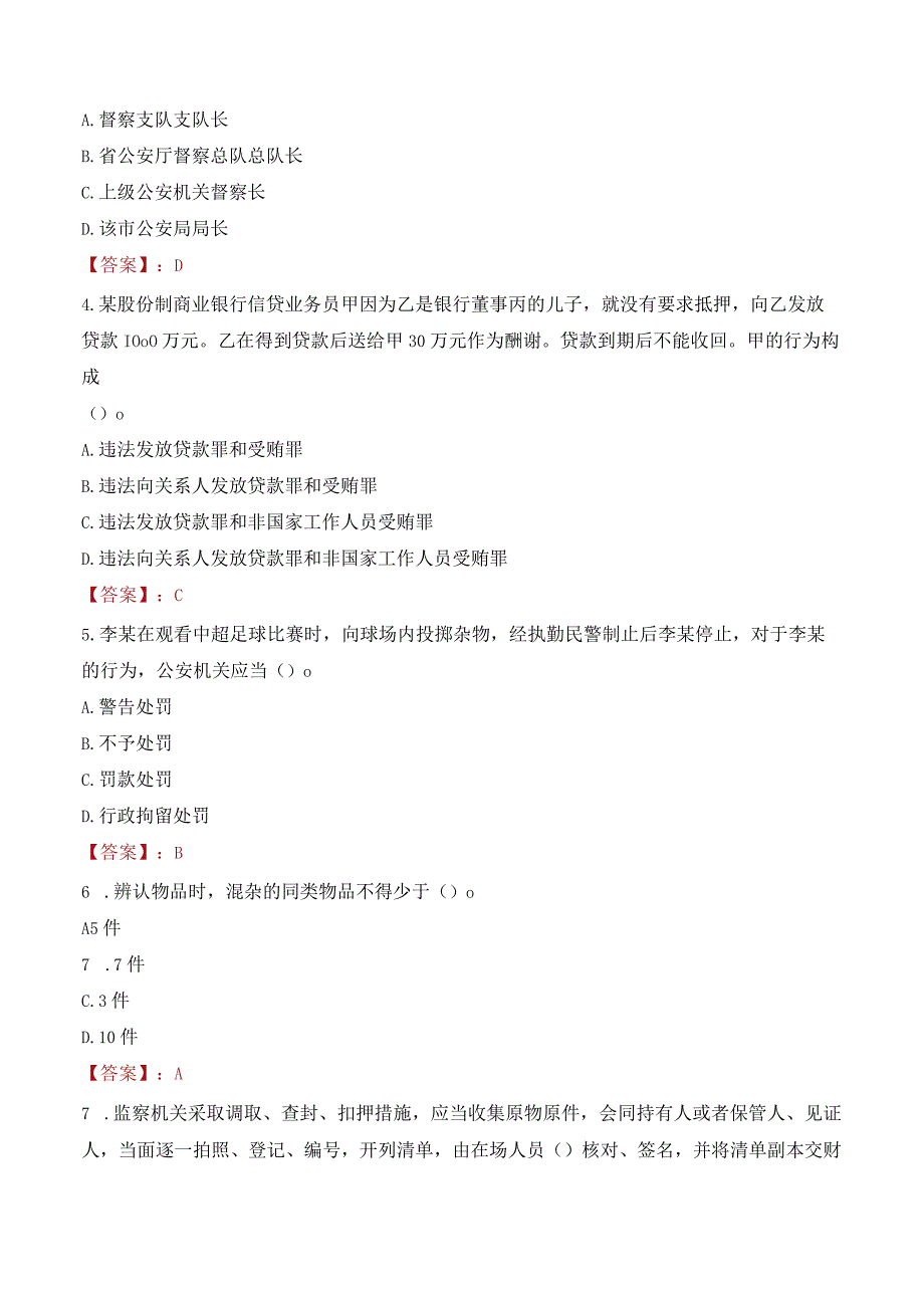 2023年平顶山叶县辅警真题.docx_第2页