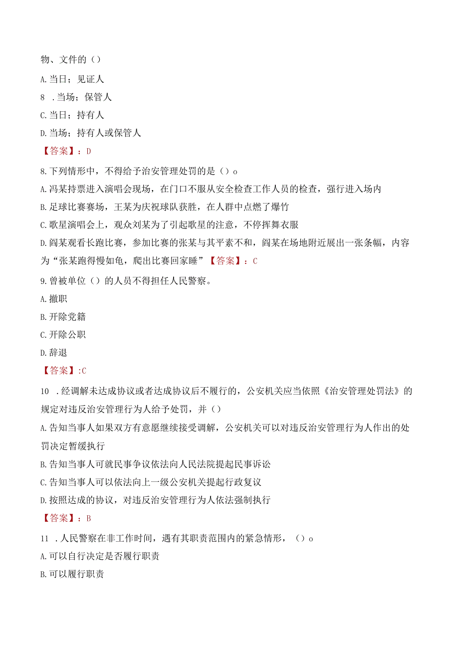 2023年平顶山叶县辅警真题.docx_第3页