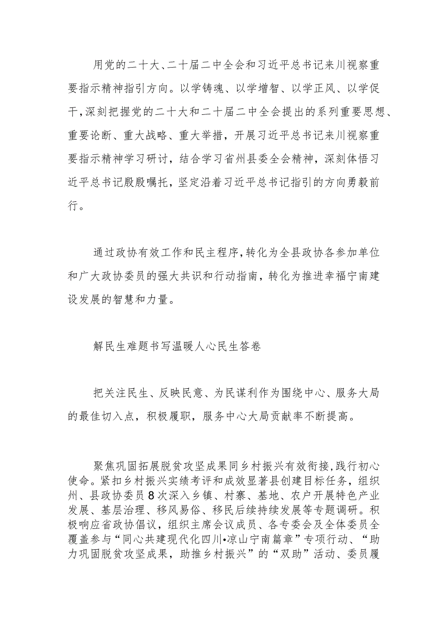 踔厉奋发启新程 同心同力谱新篇—宁南县政协常委会工作报告解读.docx_第2页