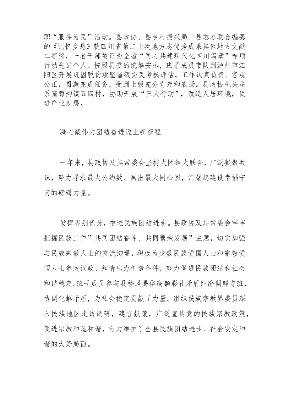 踔厉奋发启新程 同心同力谱新篇—宁南县政协常委会工作报告解读.docx_第3页