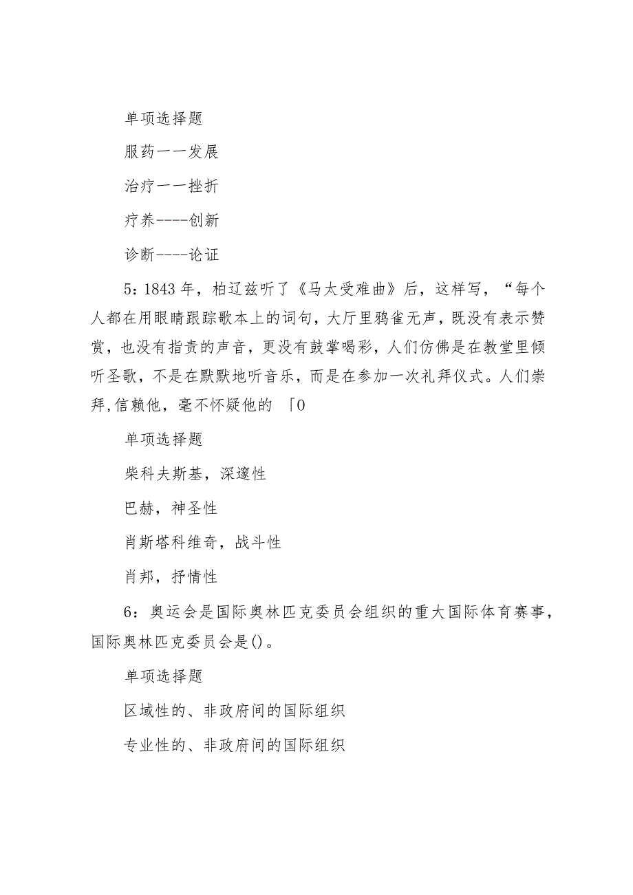 2017年山东事业单位考试真题及答案解析.docx_第2页