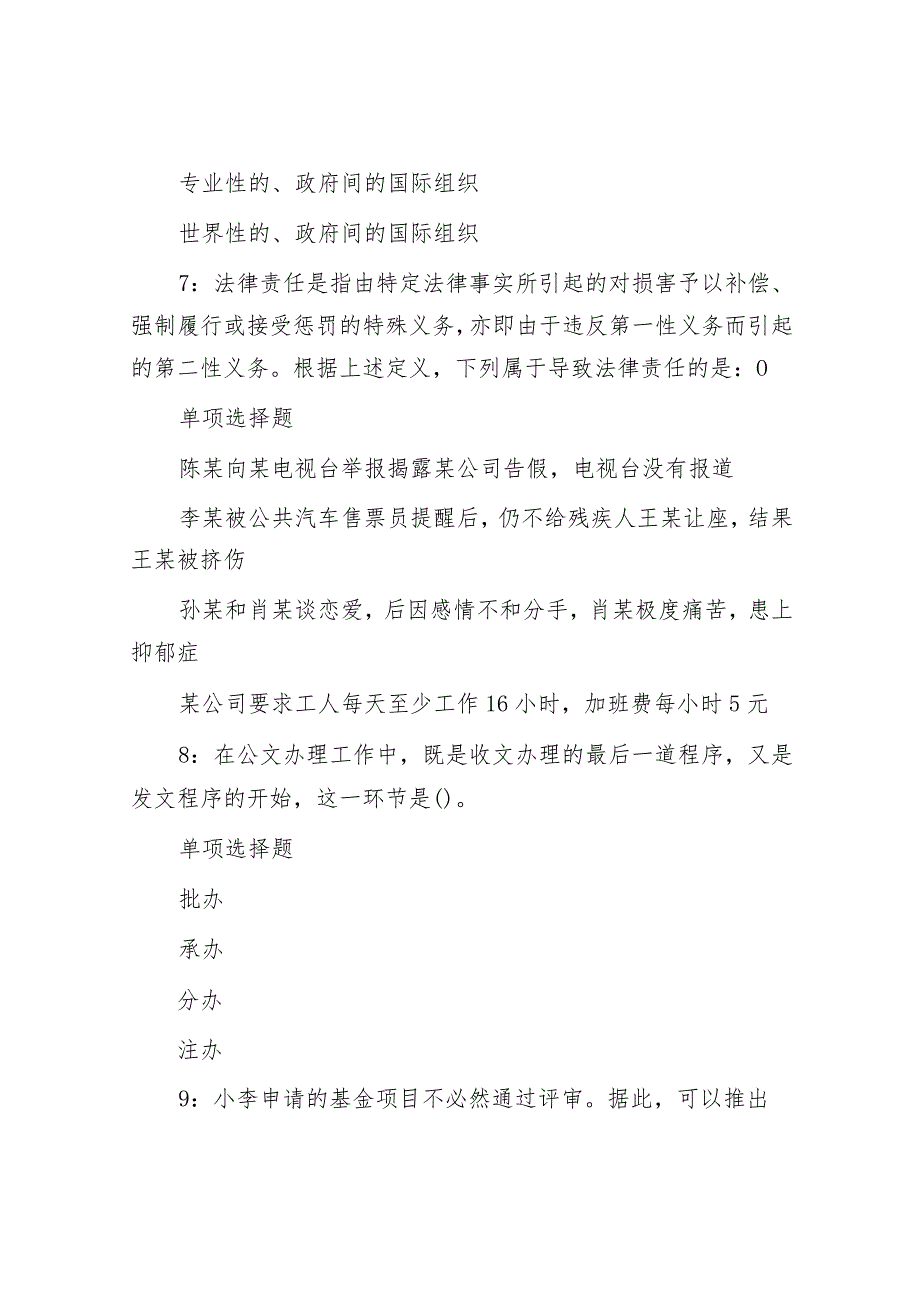 2017年山东事业单位考试真题及答案解析.docx_第3页