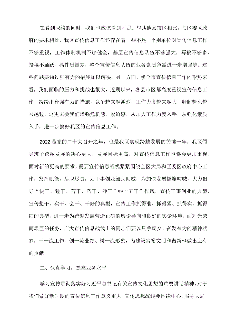 2022年在全区宣传信息工作会议上的主持讲话.docx_第3页