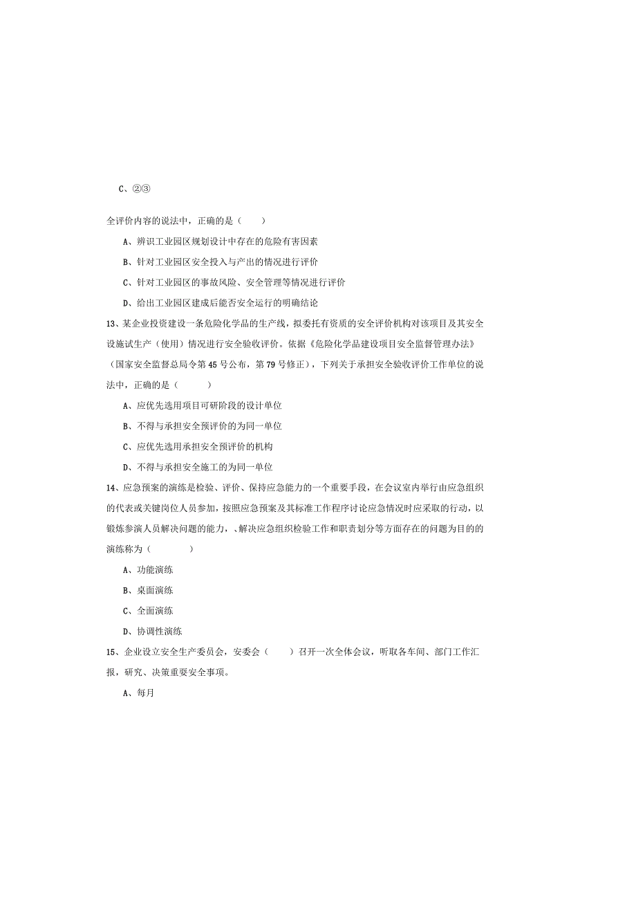 2019年注册安全工程师《安全生产管理知识》考前练习试题B卷-含答案.docx_第3页