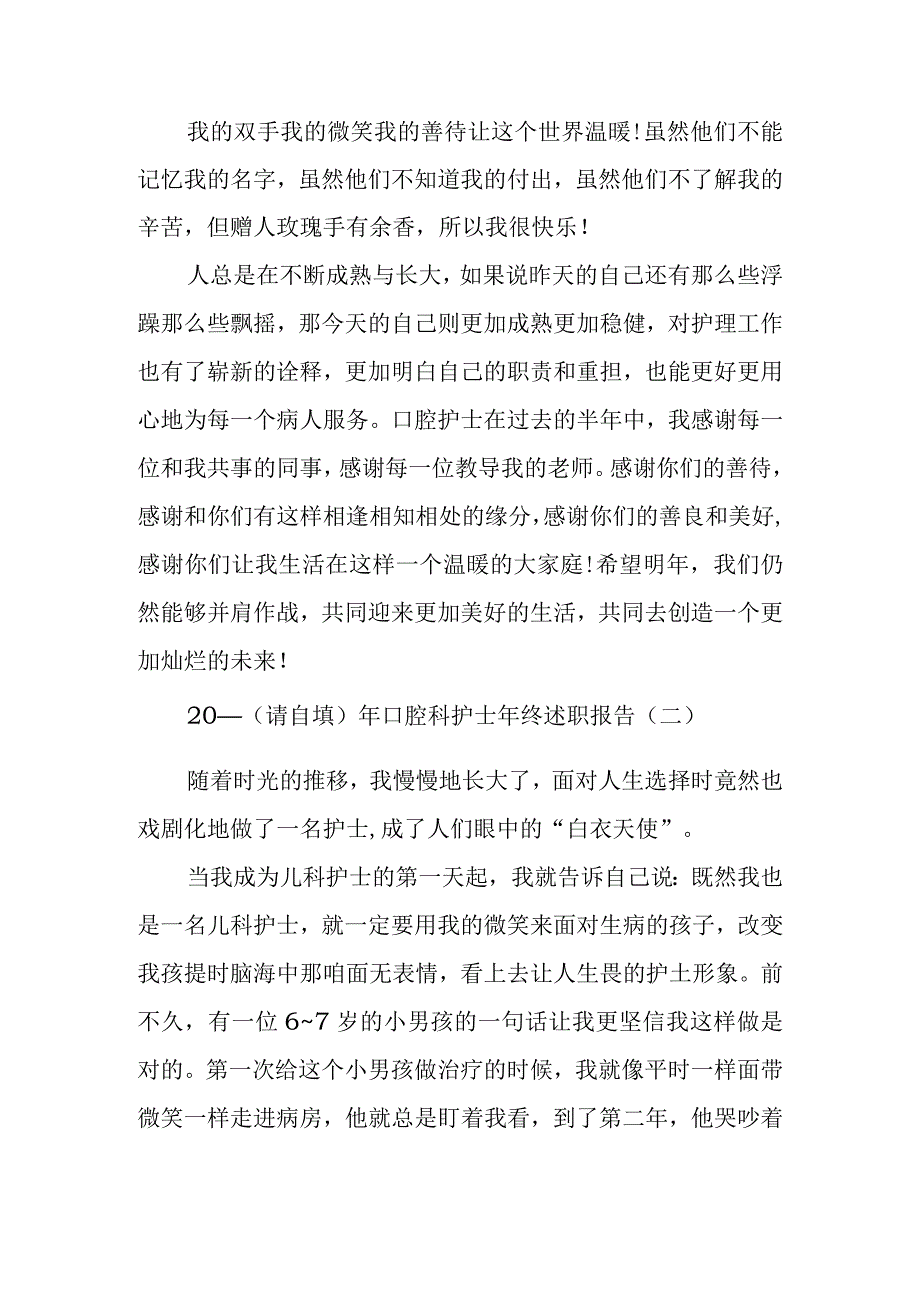 2021年口腔科护士年终述职报告-口腔科护士述职报告.docx_第2页