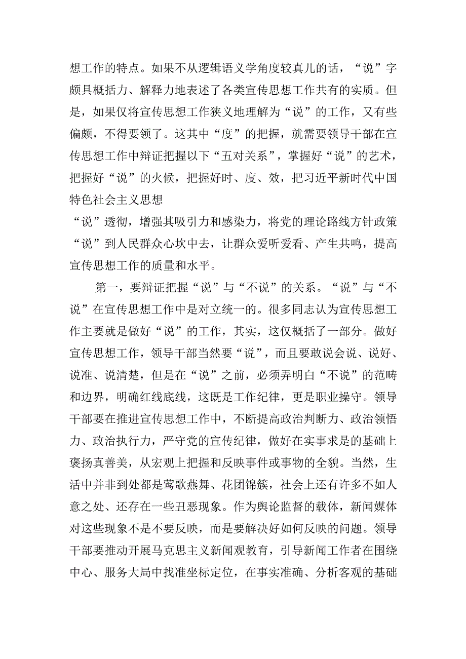 在宣传思想文化系统主题教育读书班上的研讨发言.docx_第2页