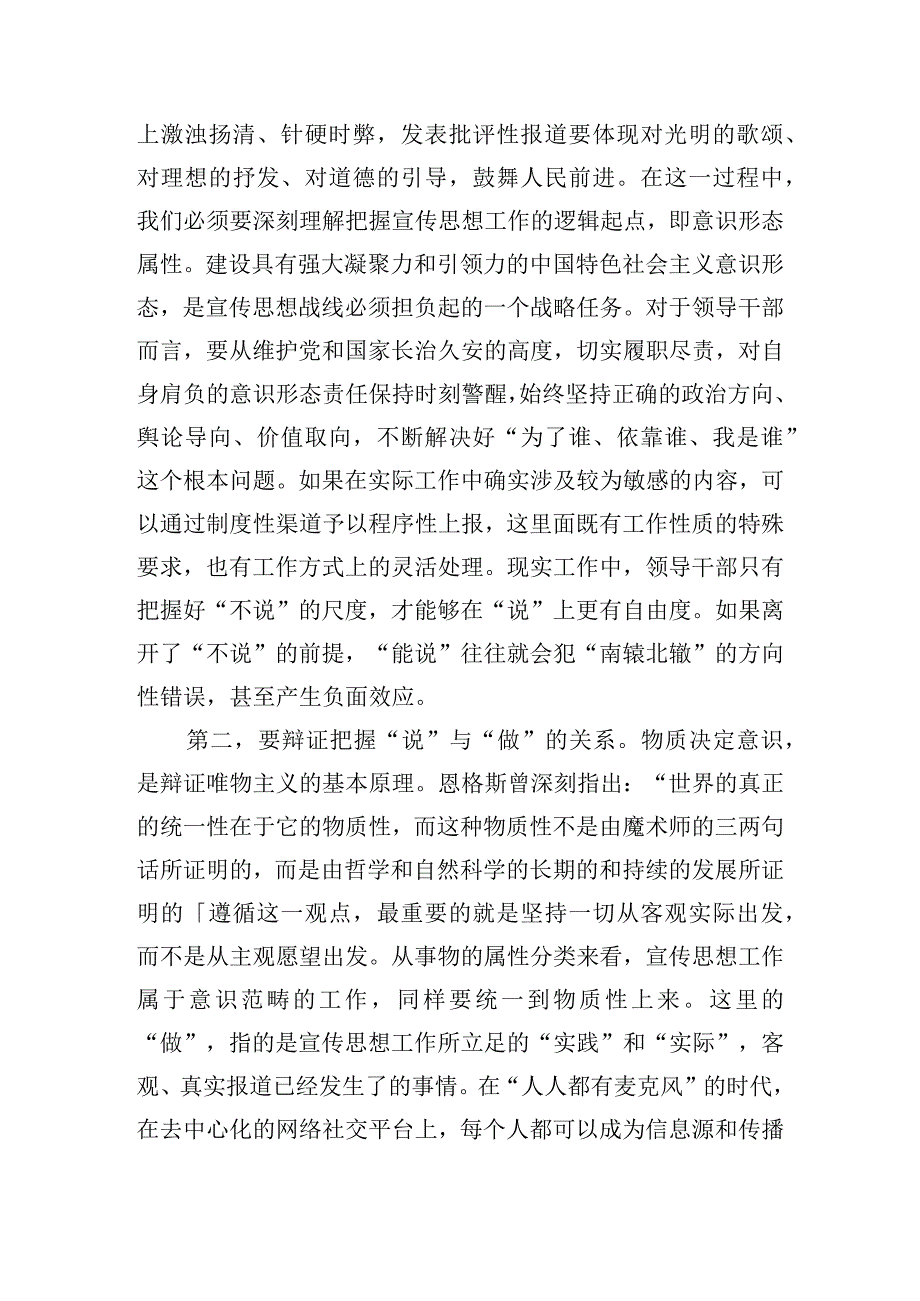 在宣传思想文化系统主题教育读书班上的研讨发言.docx_第3页