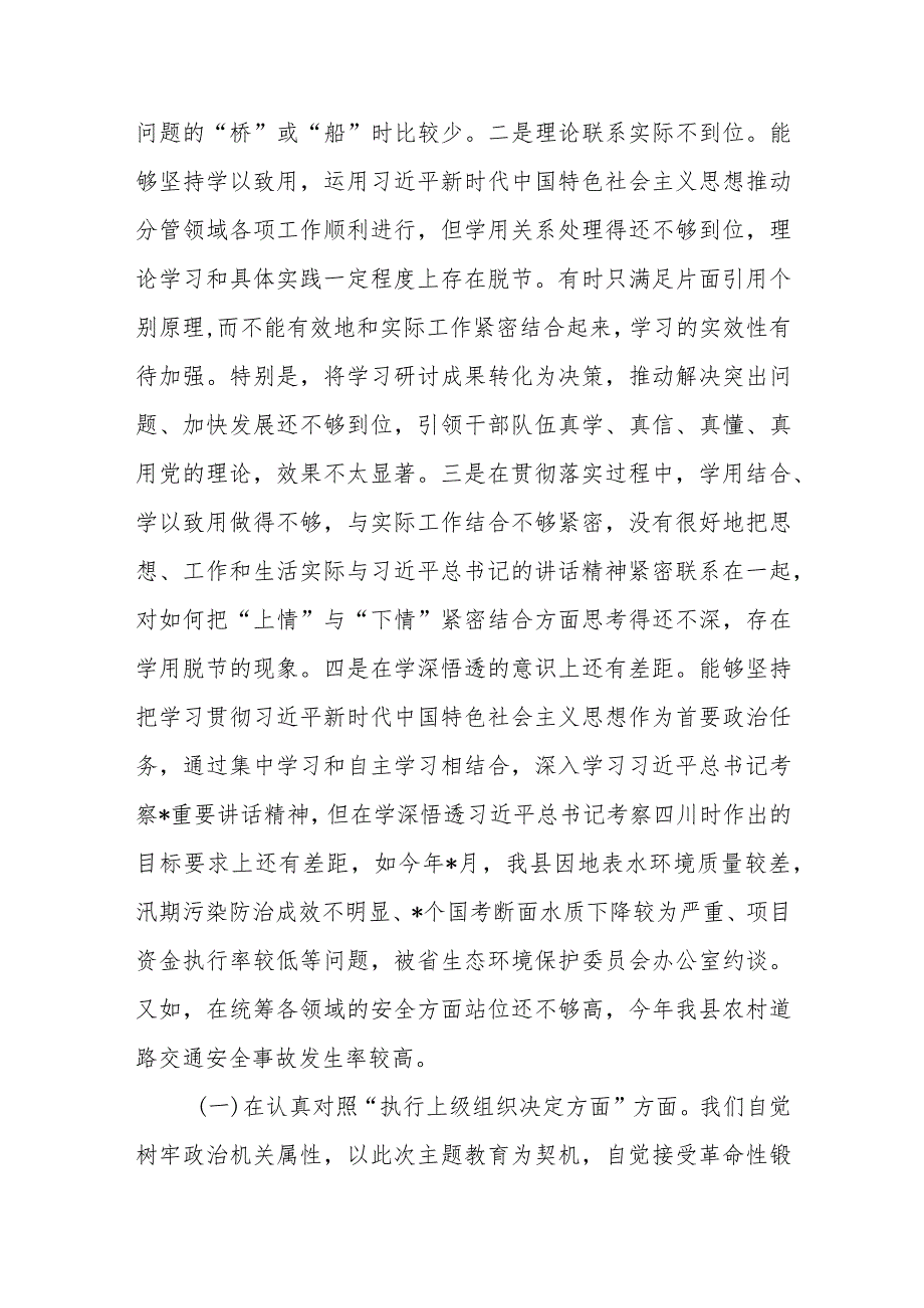 基层党支部班子2024年围绕“组织开展主题教育、执行上级组织决定、严格组织生活、党员教育管理、联系服务群众、抓好自身定设”新六个方面.docx_第3页