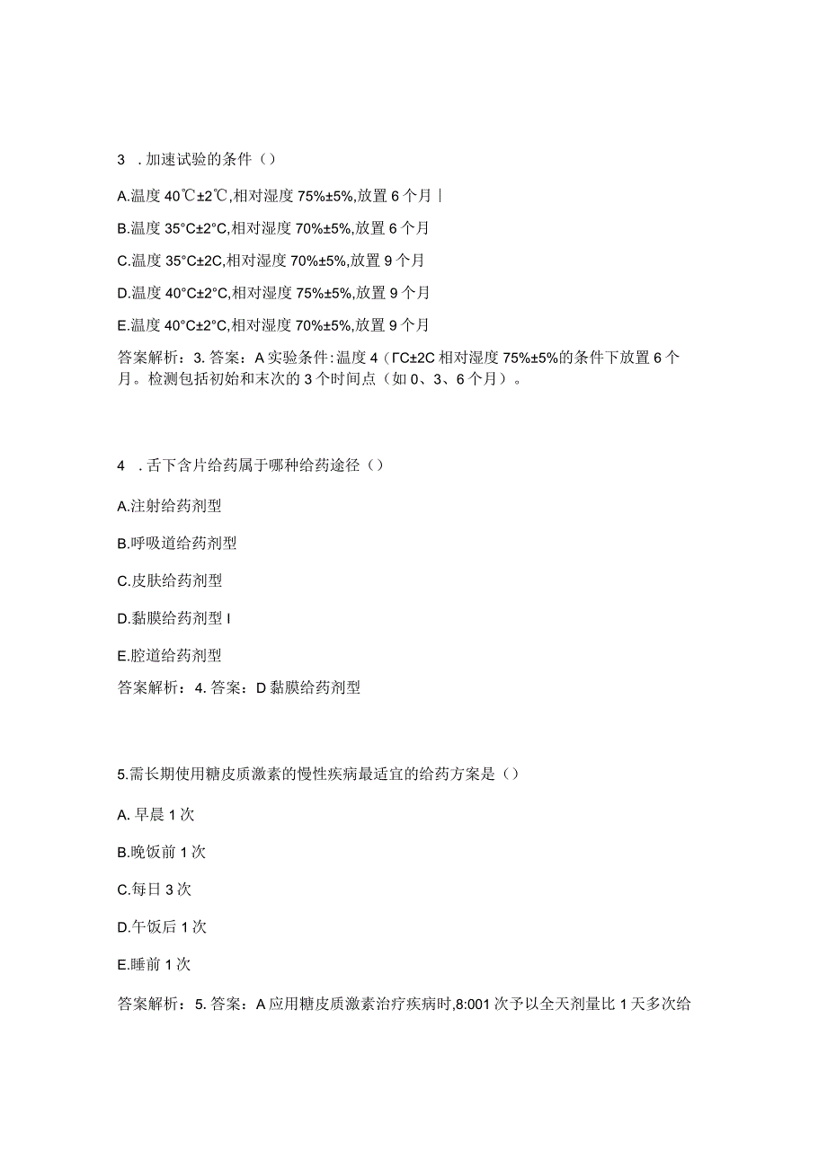 2023年执业药师《西药学专业知识一》模拟题1.docx_第2页