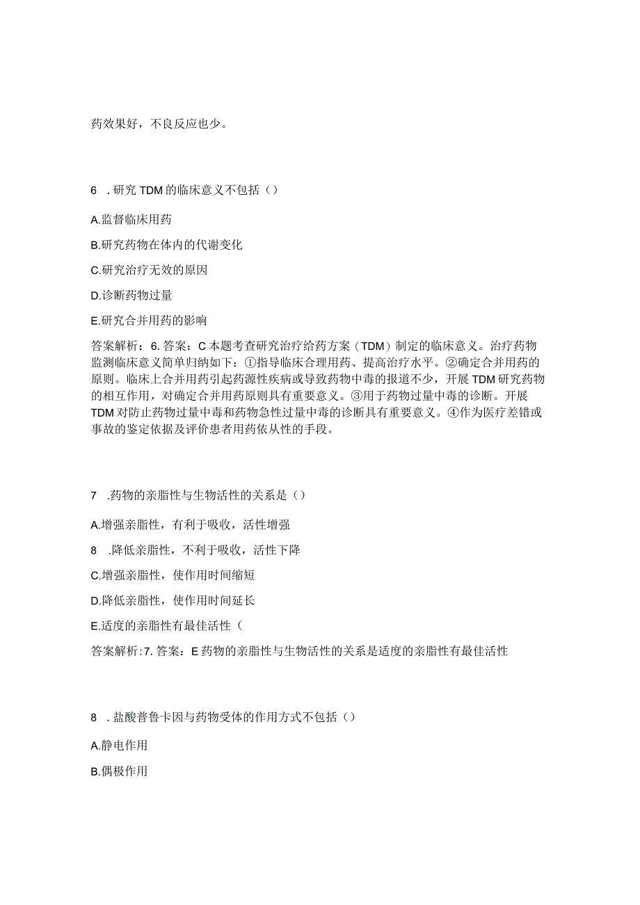 2023年执业药师《西药学专业知识一》模拟题1.docx_第3页