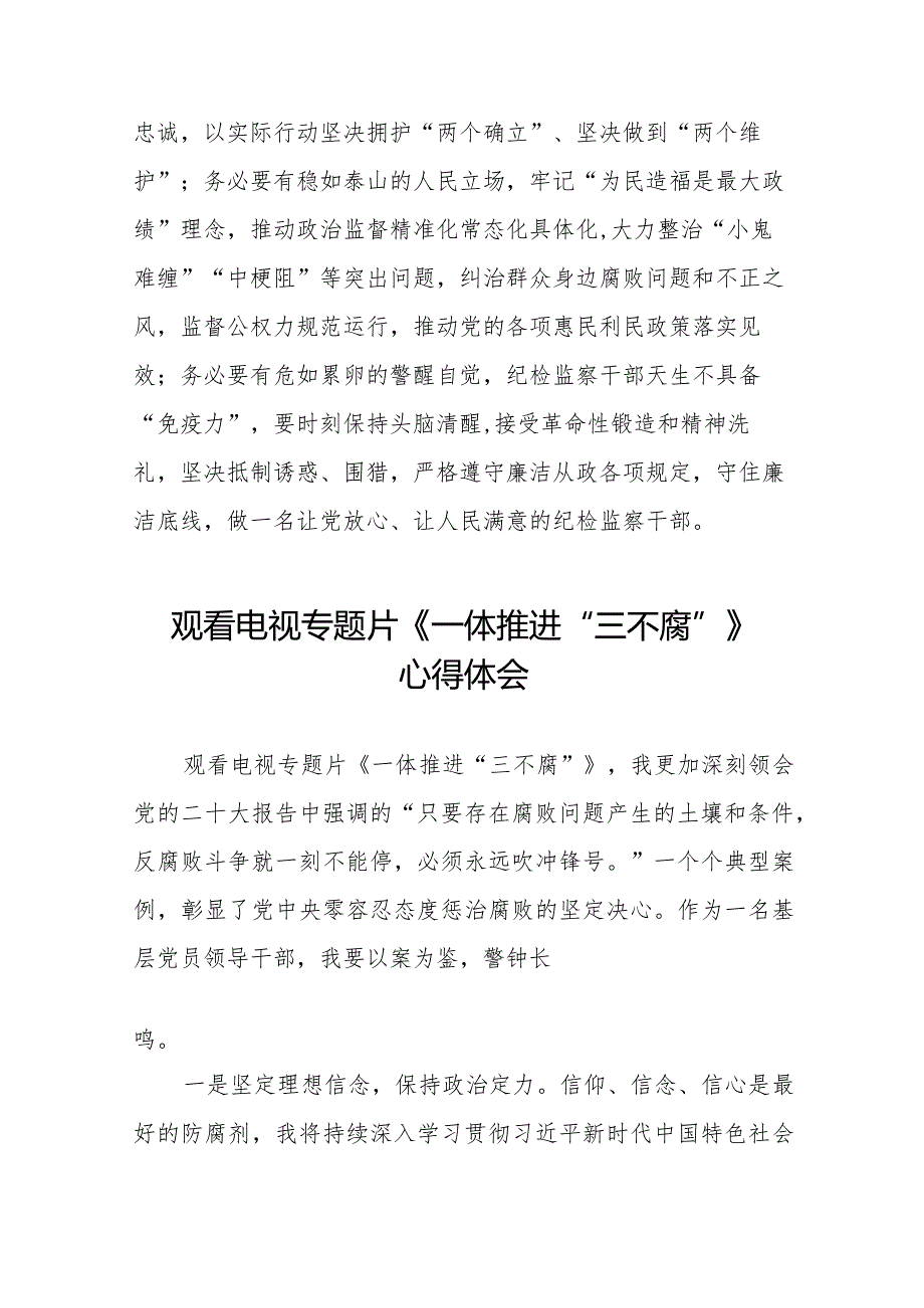 一体推进三不腐电视专题片的观后感35篇.docx_第3页