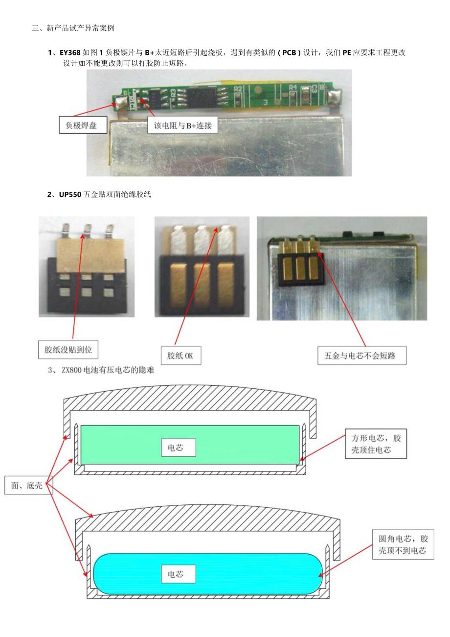 18电池一般异常处理方法.docx_第2页