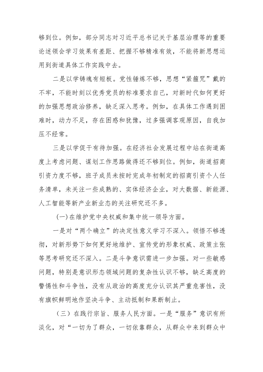 7篇深入查找在典型案例剖析、树立和践行正确政绩观等方面的不足深刻剖析思想根源进一步明确努力方向和整改措施个人发言提纲.docx_第2页