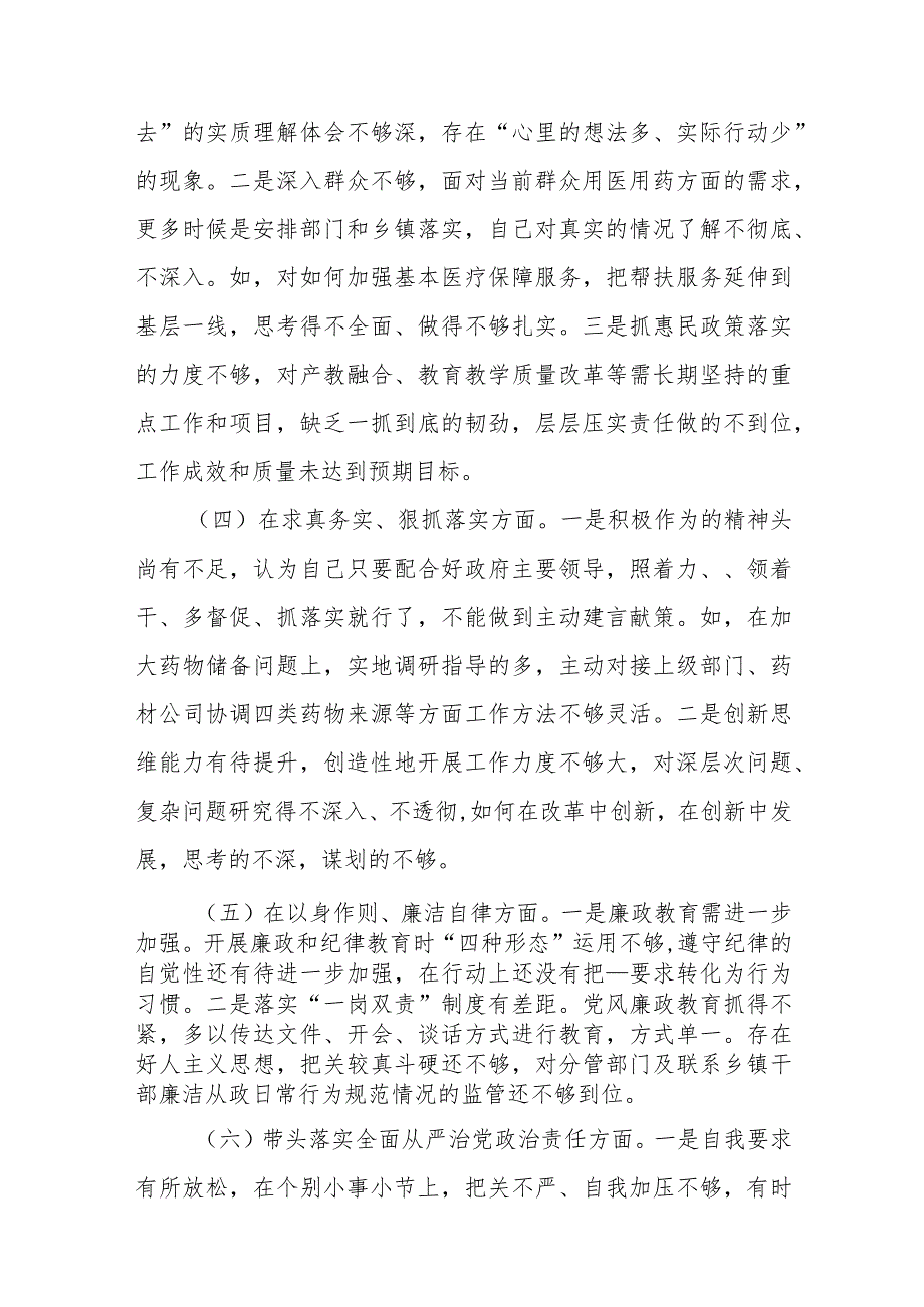 7篇深入查找在典型案例剖析、树立和践行正确政绩观等方面的不足深刻剖析思想根源进一步明确努力方向和整改措施个人发言提纲.docx_第3页