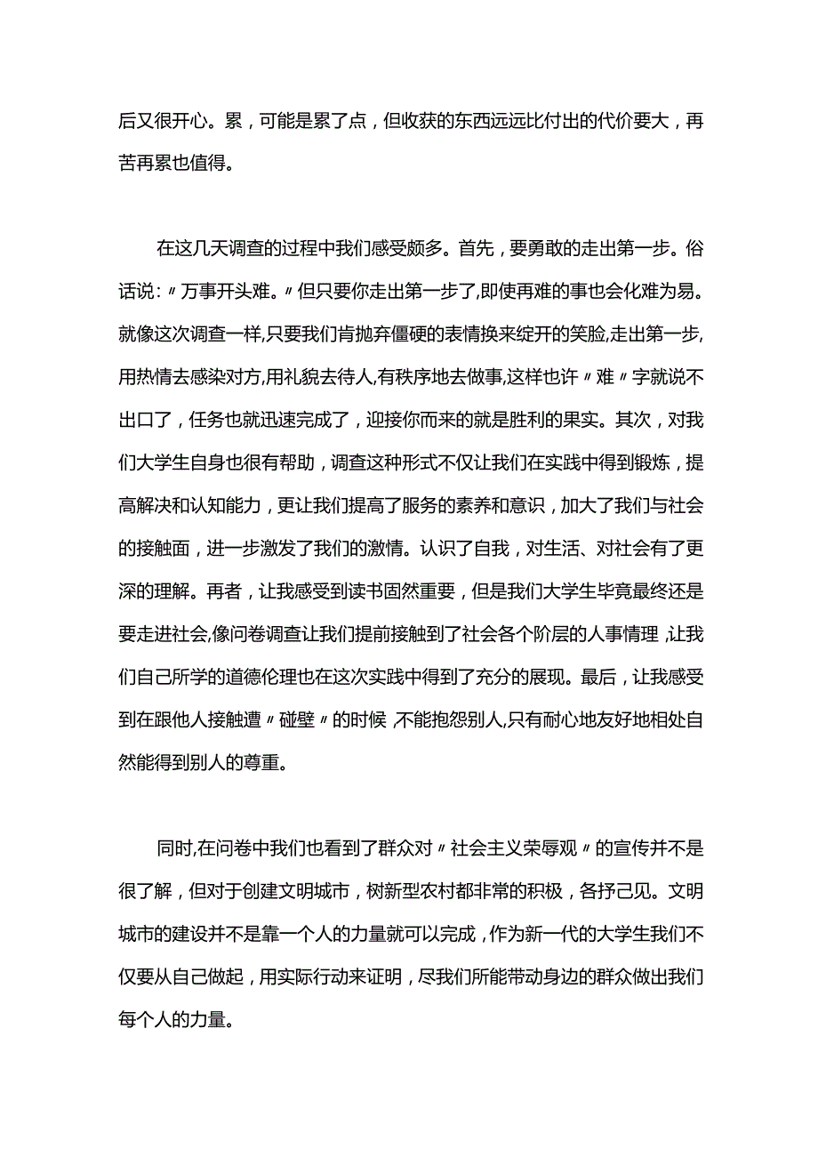 2021年计算机专业大学生社会实践报告范文.docx_第2页