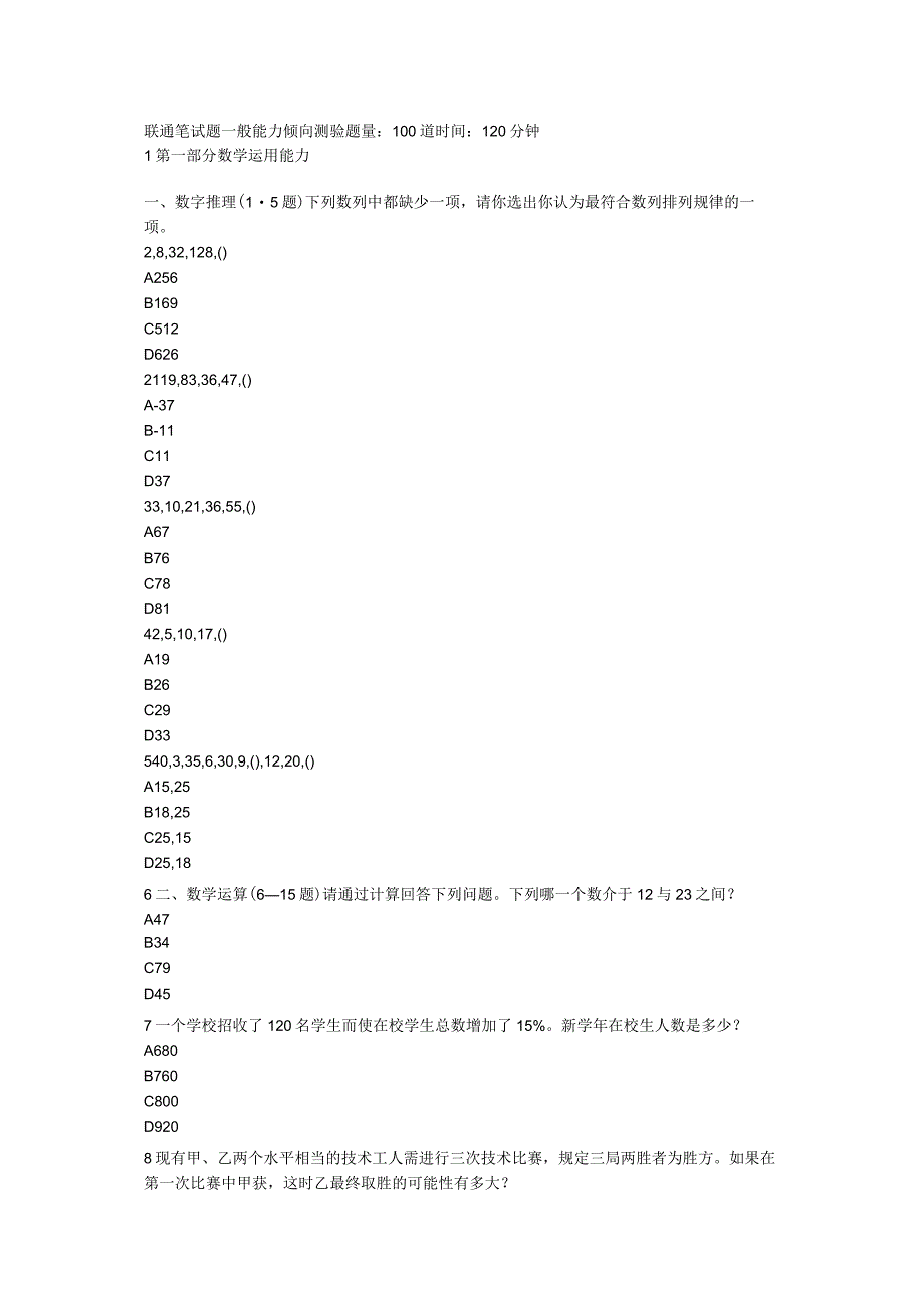 联通笔试题.docx_第1页