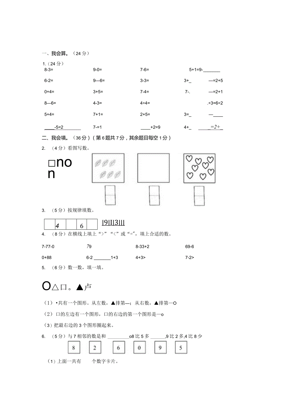 1数上人教版期中真卷.docx_第1页