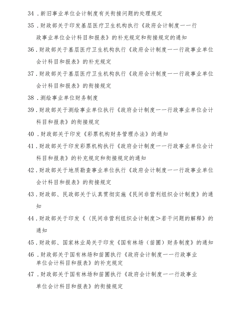 2022年度部门决算工作相关参考资料目录.docx_第3页