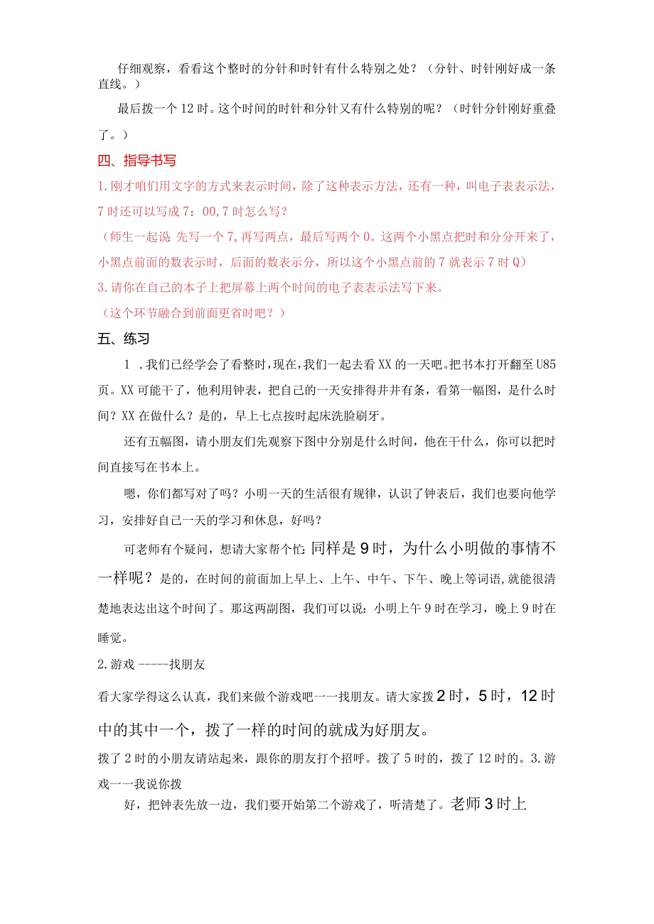 1.认识钟表公开课教案教学设计课件资料.docx_第3页