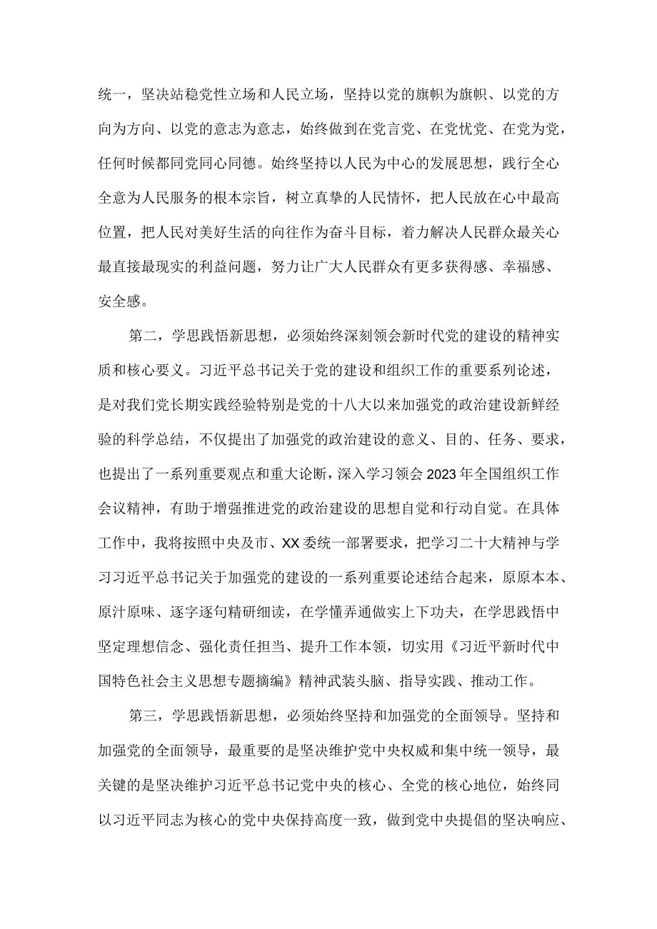 2023党的建设的重要思想研讨发言材料10篇汇编.docx_第2页