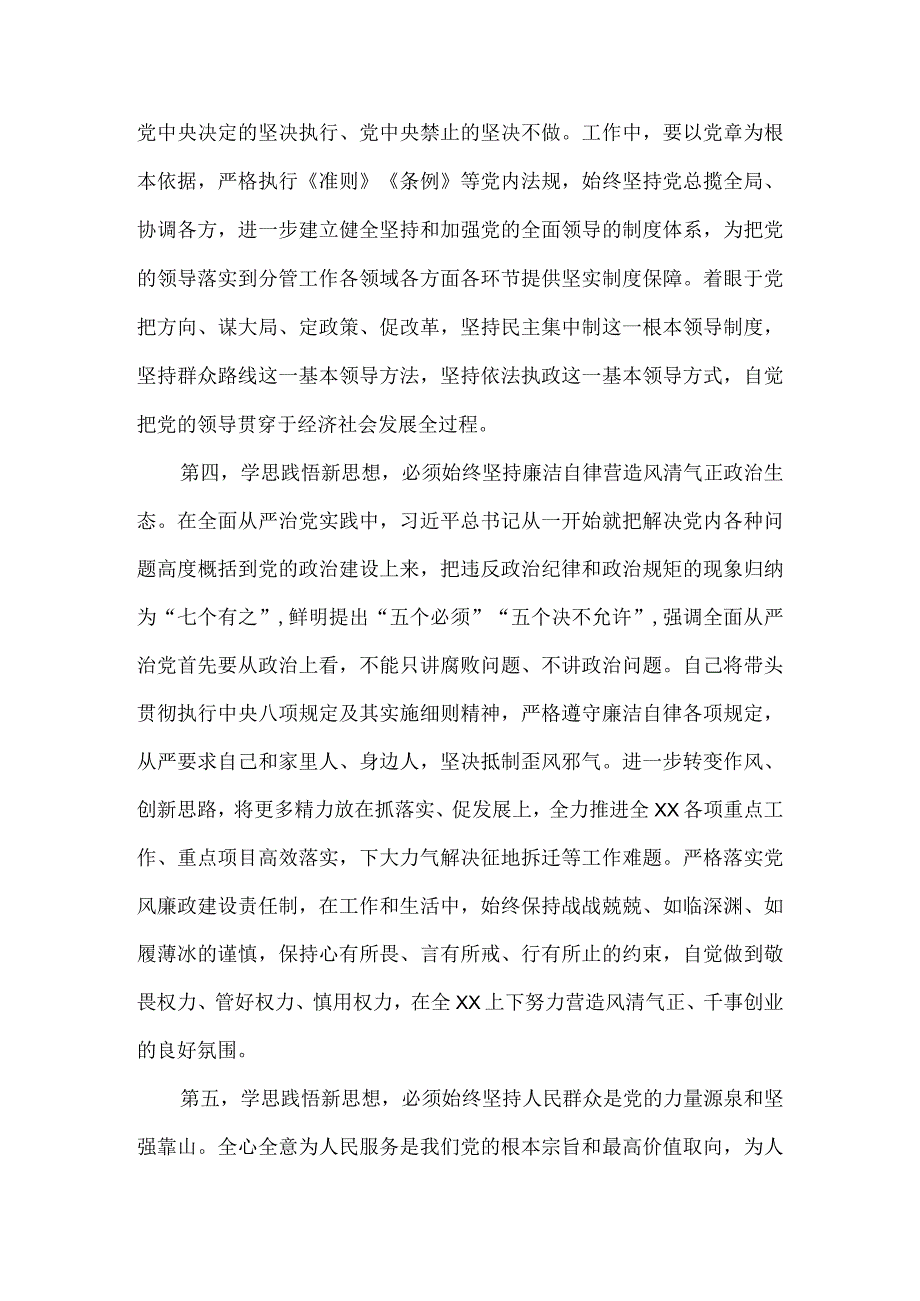 2023党的建设的重要思想研讨发言材料10篇汇编.docx_第3页