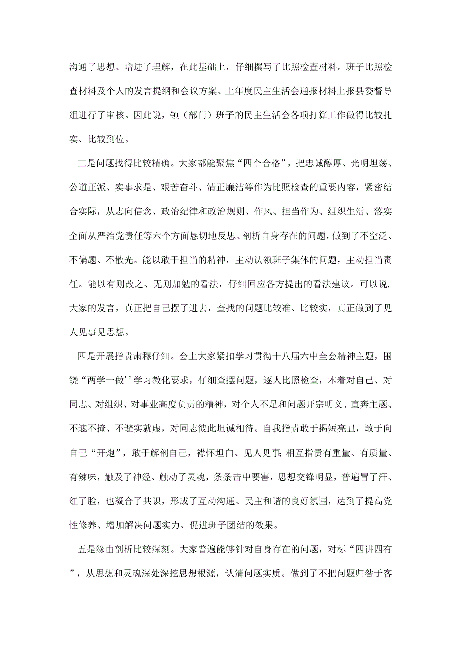 (街道)部门班子2024年度民主生活会讲话提纲.docx_第2页