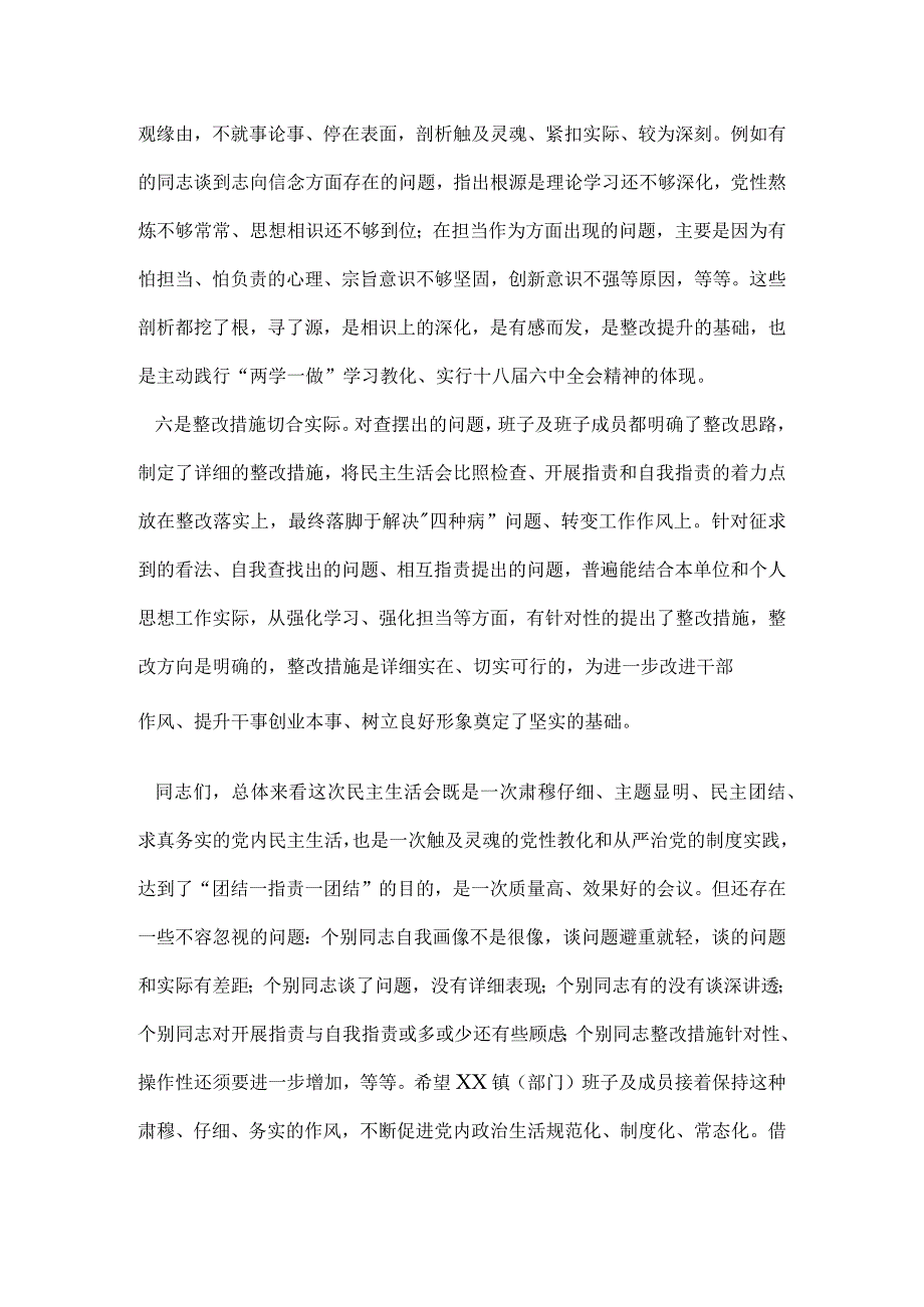 (街道)部门班子2024年度民主生活会讲话提纲.docx_第3页