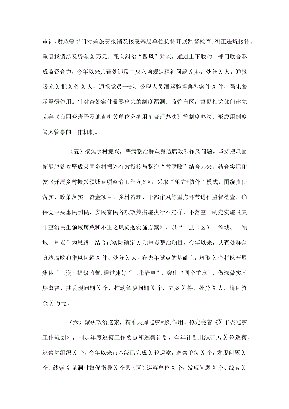 2023年上半年市纪检监察(纪委)工作总结及下半年计划.docx_第3页